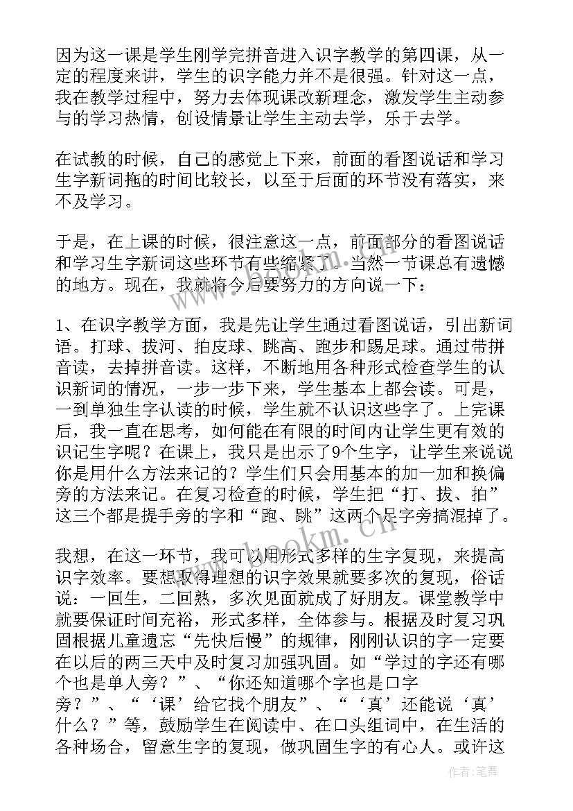 最新操场上教学反思(模板5篇)