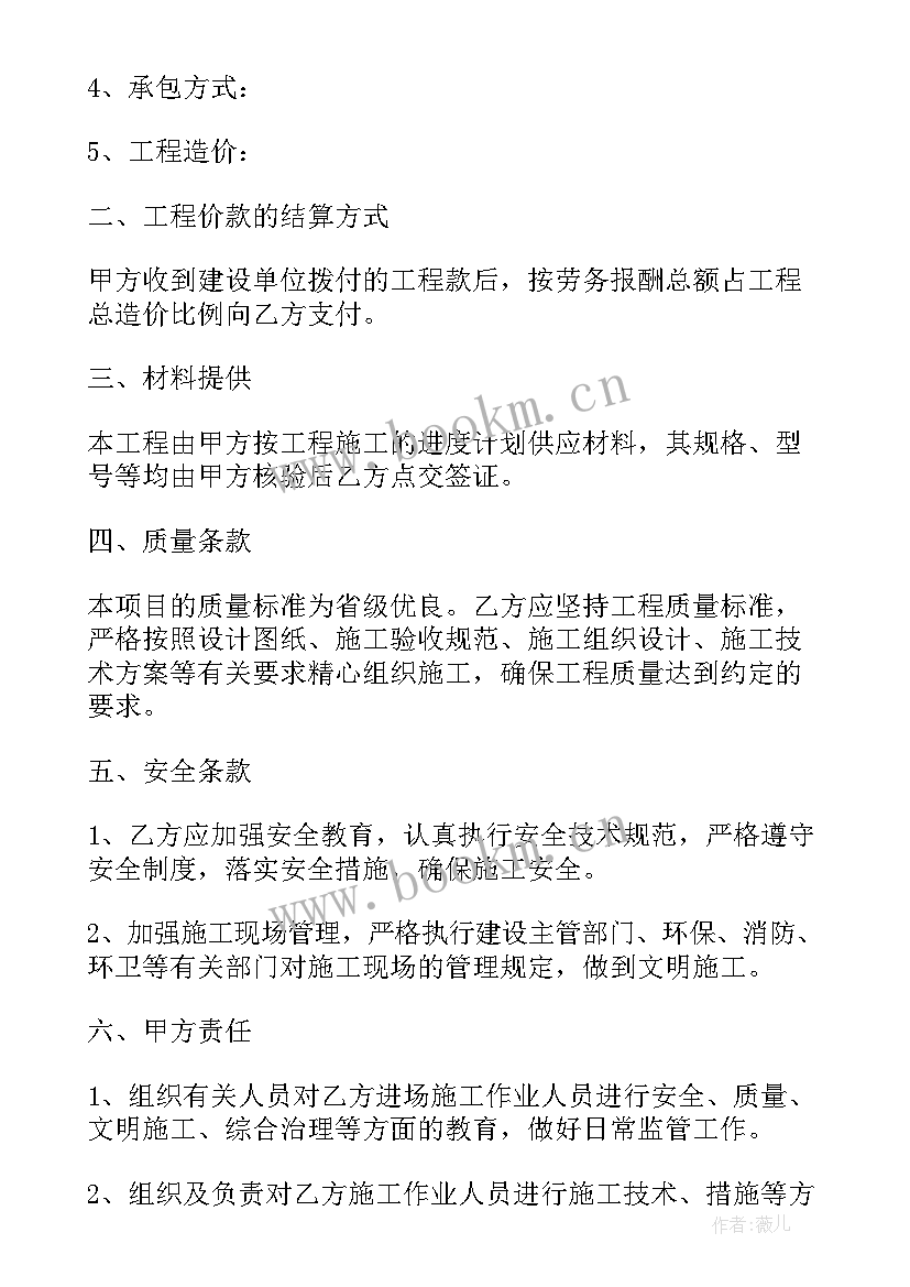 市区建设工程劳务分包合同(模板5篇)