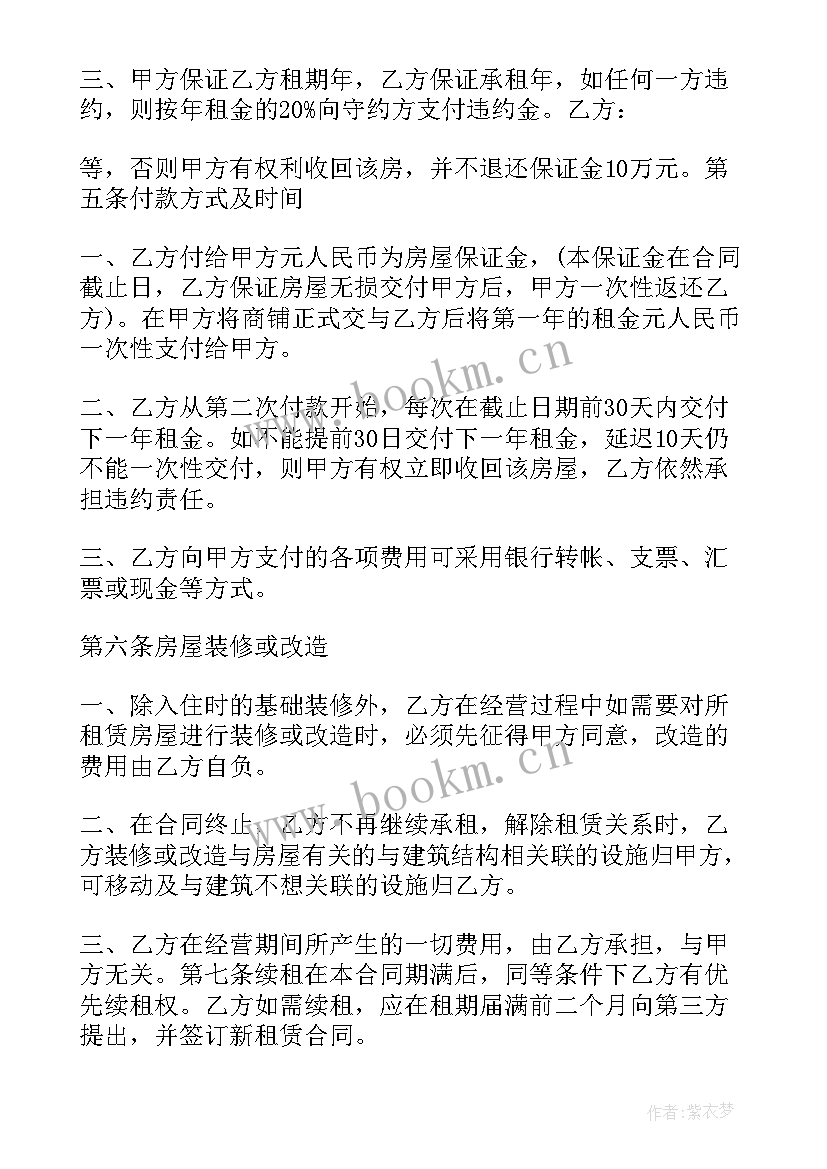 2023年商铺转租合同 商铺转让租赁合同(通用6篇)