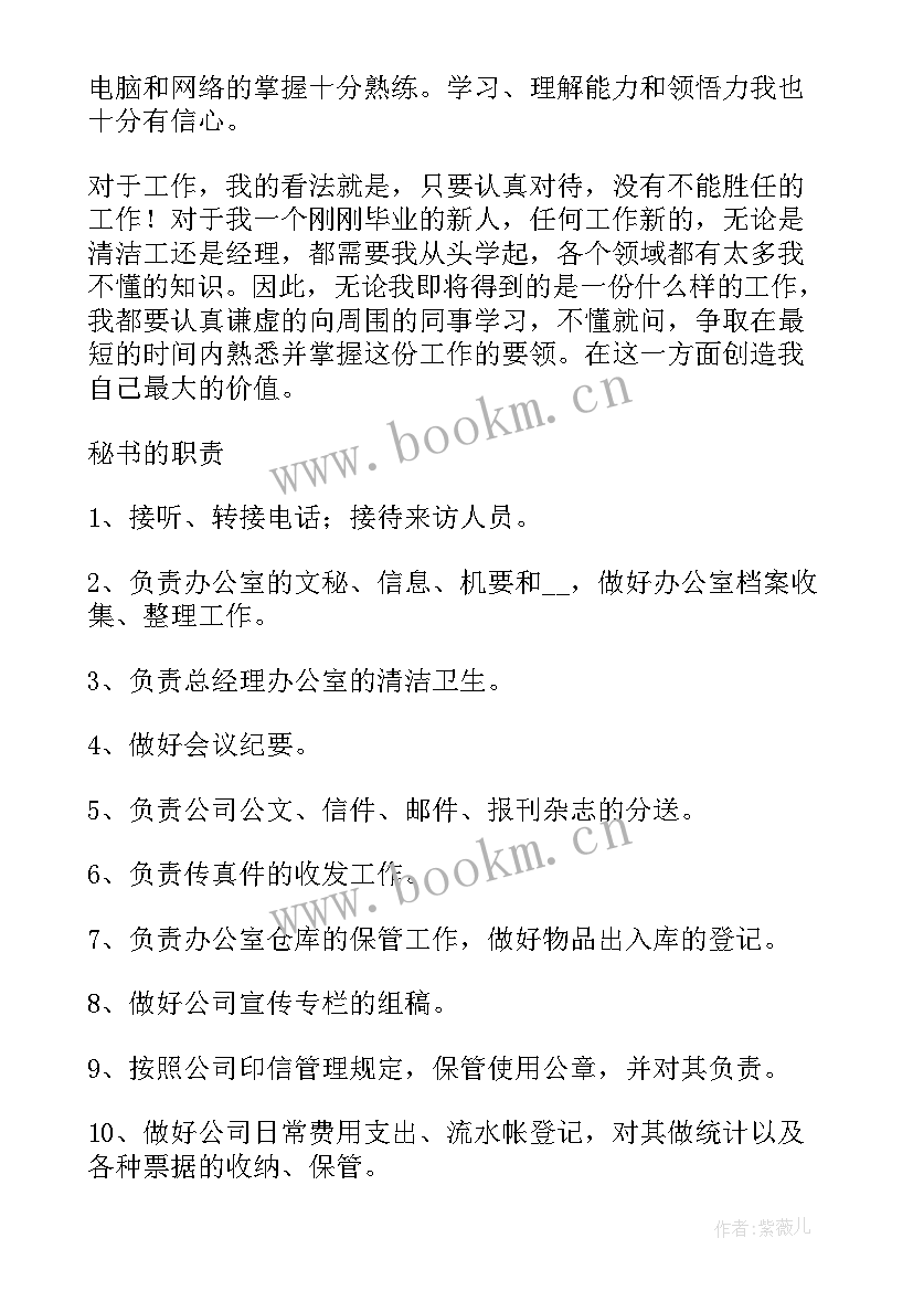 最新事业单位文秘工作的主要职责 文秘工作内容及岗位职责精彩(大全5篇)