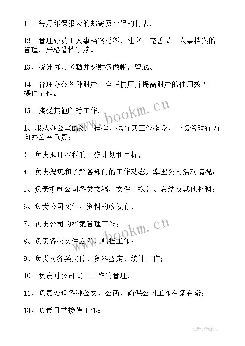 最新事业单位文秘工作的主要职责 文秘工作内容及岗位职责精彩(大全5篇)