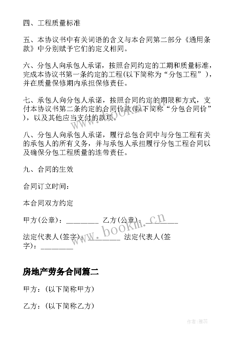 2023年房地产劳务合同(通用10篇)