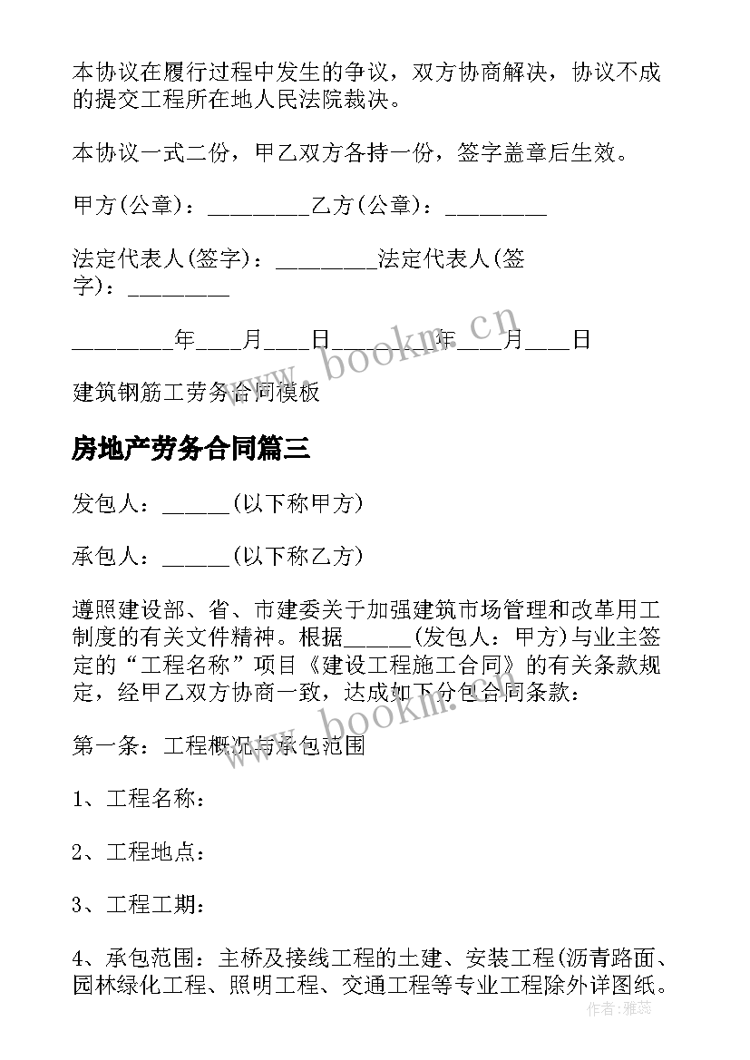 2023年房地产劳务合同(通用10篇)