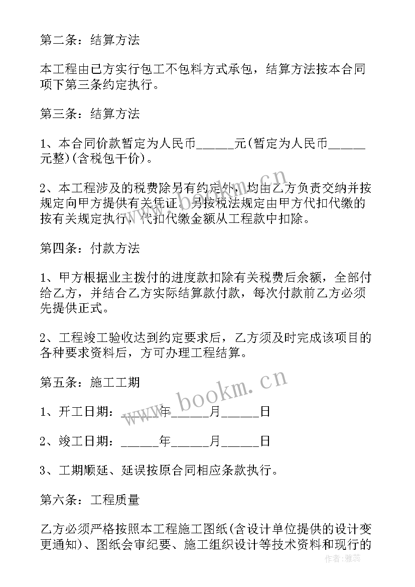 2023年房地产劳务合同(通用10篇)