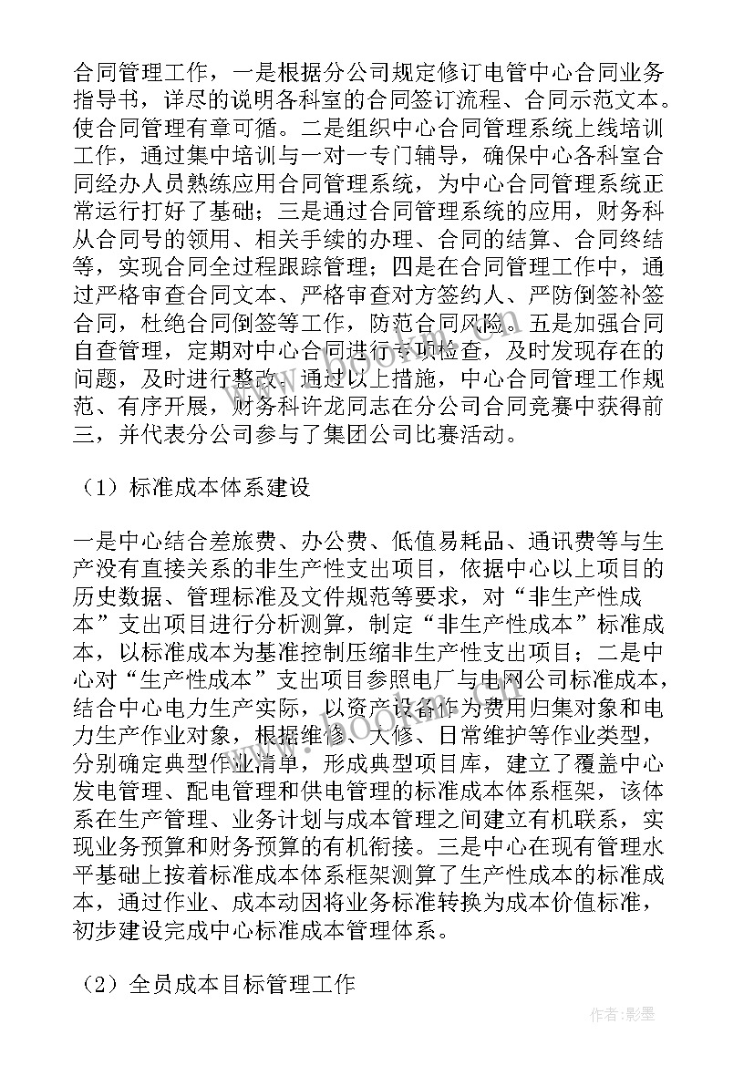 最新电力企业中层领导述职报告 电力企业领导的述职报告(精选5篇)