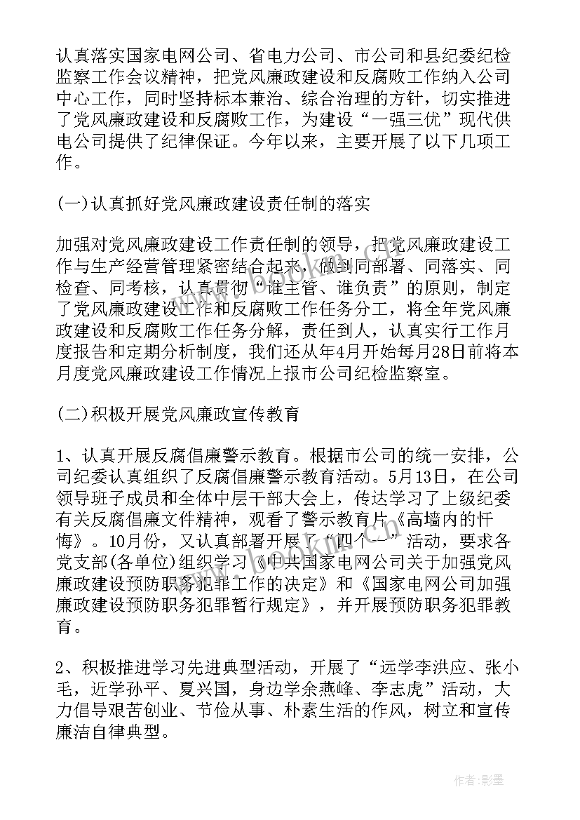 最新电力企业中层领导述职报告 电力企业领导的述职报告(精选5篇)