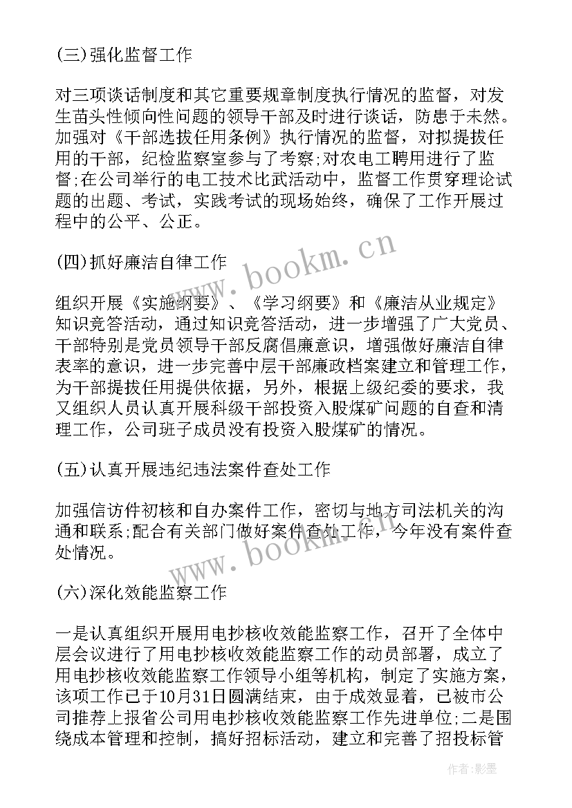 最新电力企业中层领导述职报告 电力企业领导的述职报告(精选5篇)