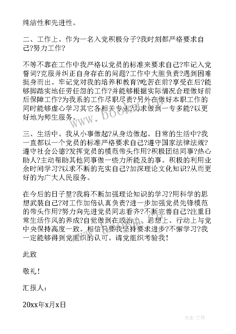 最新入党季节思想汇报 第四季度入党思想汇报(汇总9篇)