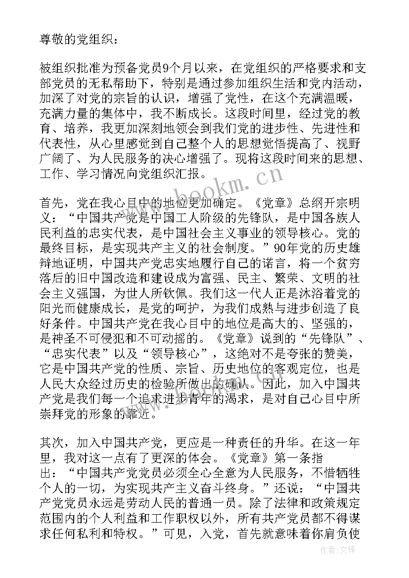 最新入党季节思想汇报 第四季度入党思想汇报(汇总9篇)