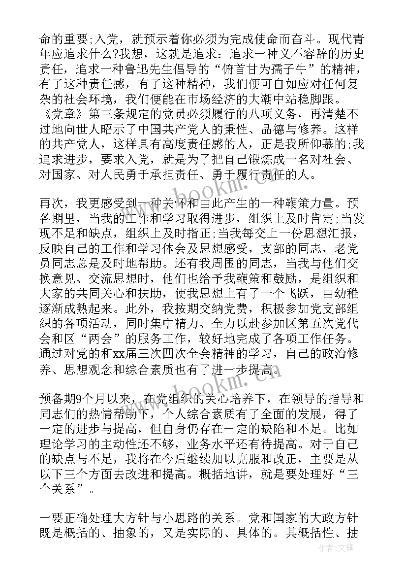 最新入党季节思想汇报 第四季度入党思想汇报(汇总9篇)