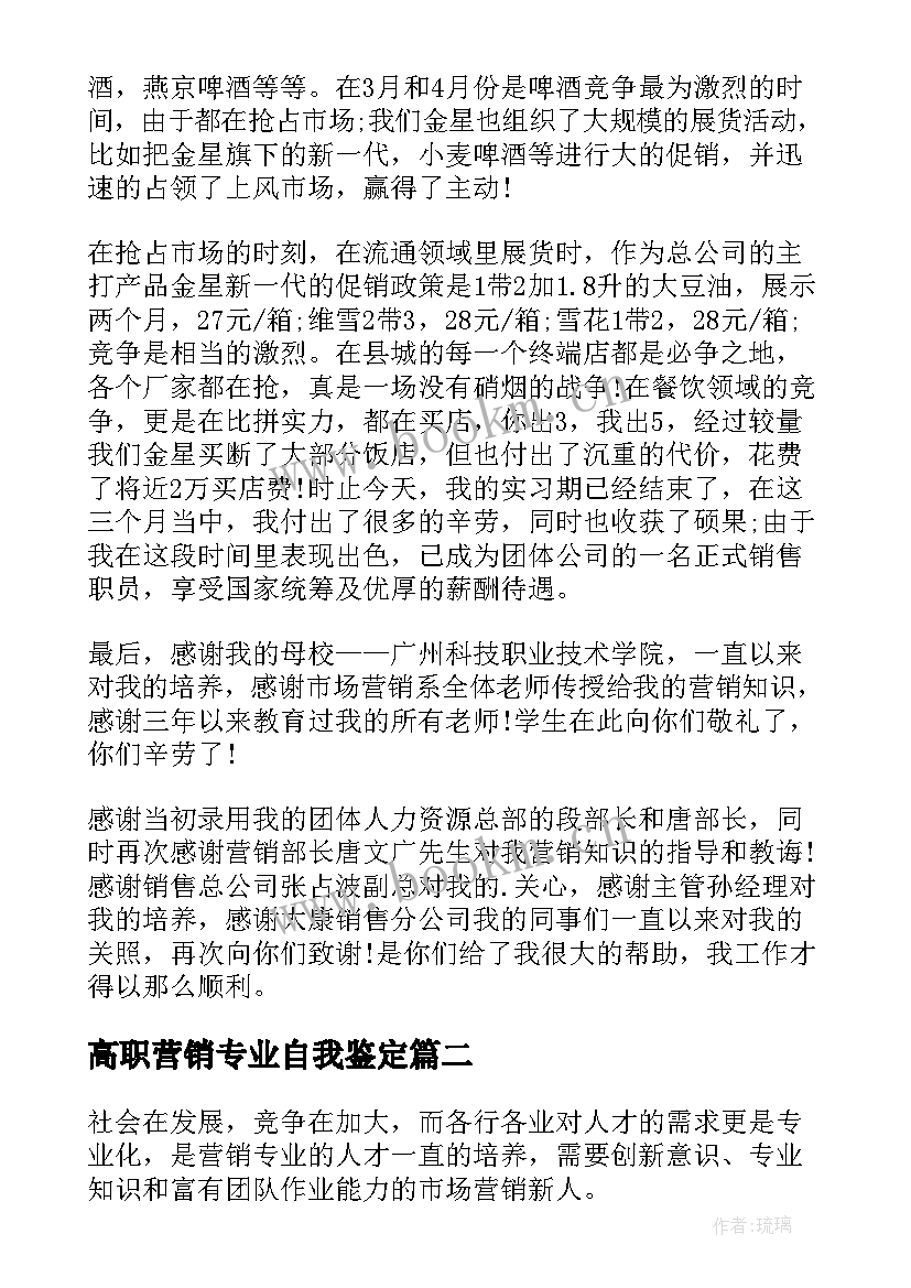 高职营销专业自我鉴定 市场营销专业自我鉴定(精选5篇)