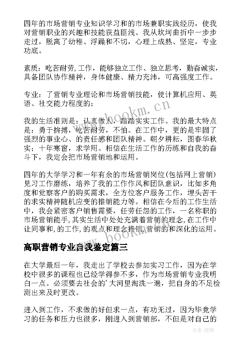 高职营销专业自我鉴定 市场营销专业自我鉴定(精选5篇)