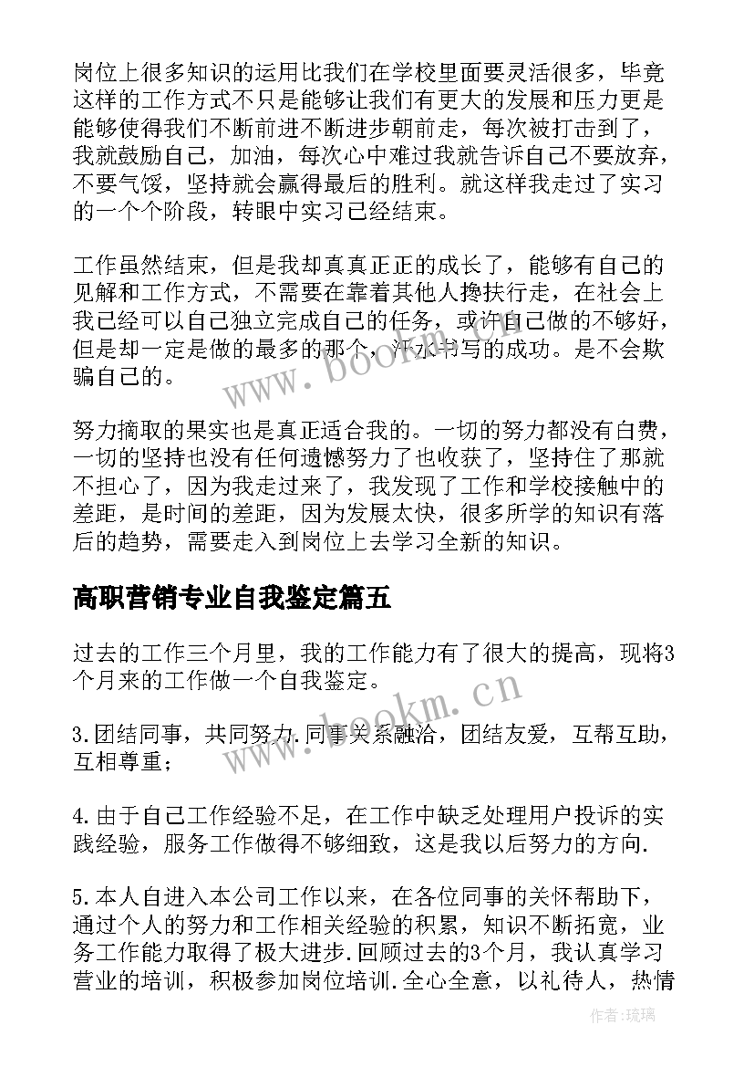 高职营销专业自我鉴定 市场营销专业自我鉴定(精选5篇)