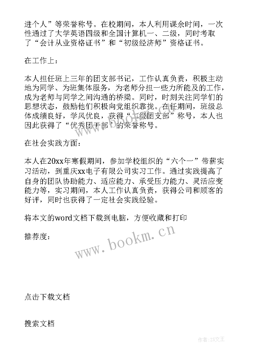 营销岗位自我评价 营销专业毕业生自我鉴定(优秀10篇)