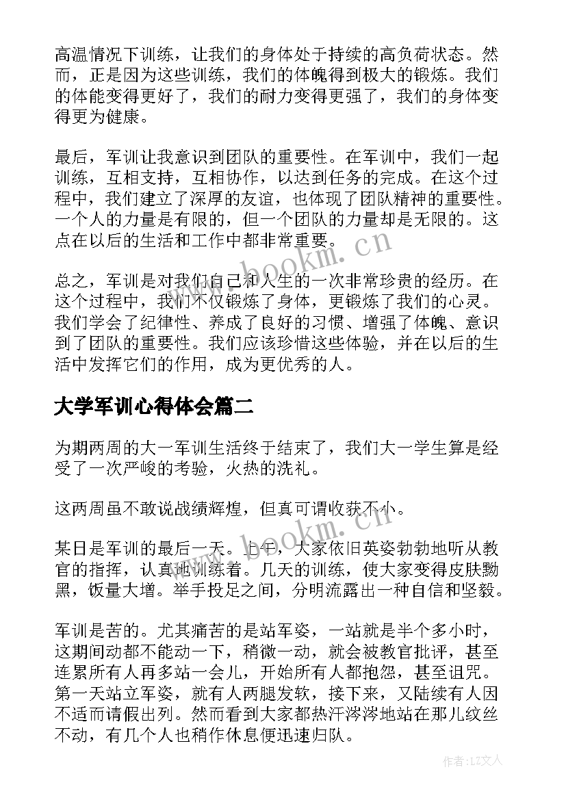 最新大学军训心得体会 就军训心得体会(实用6篇)