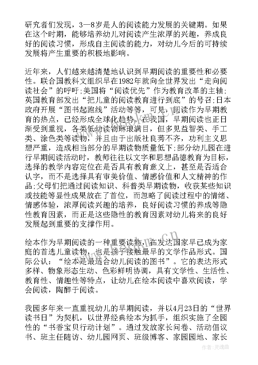 最新幼儿园课题研究开题报告(模板5篇)