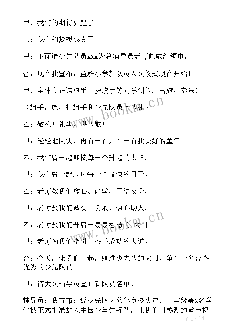 最新建队节活动教案(优质5篇)