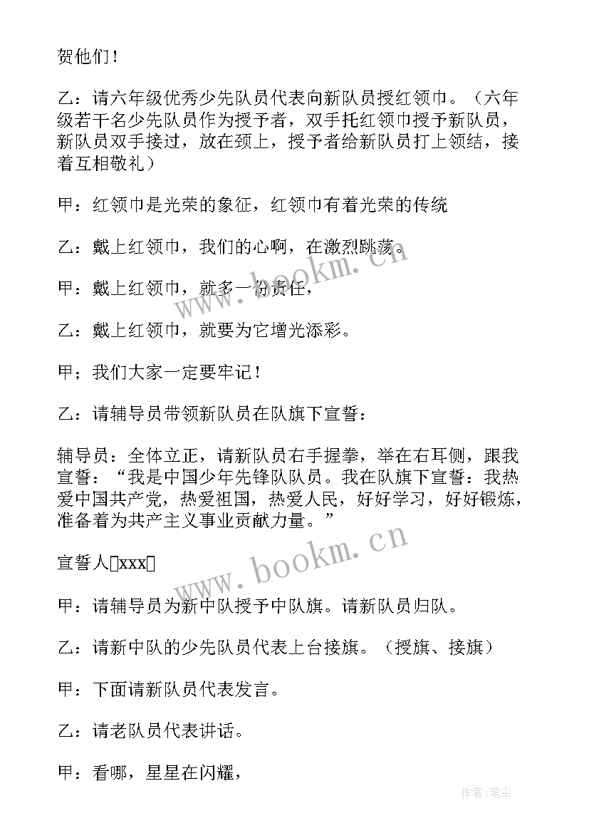 最新建队节活动教案(优质5篇)