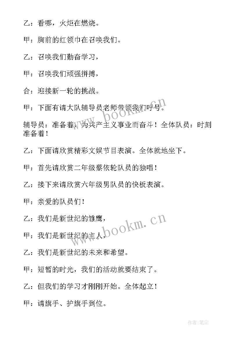 最新建队节活动教案(优质5篇)