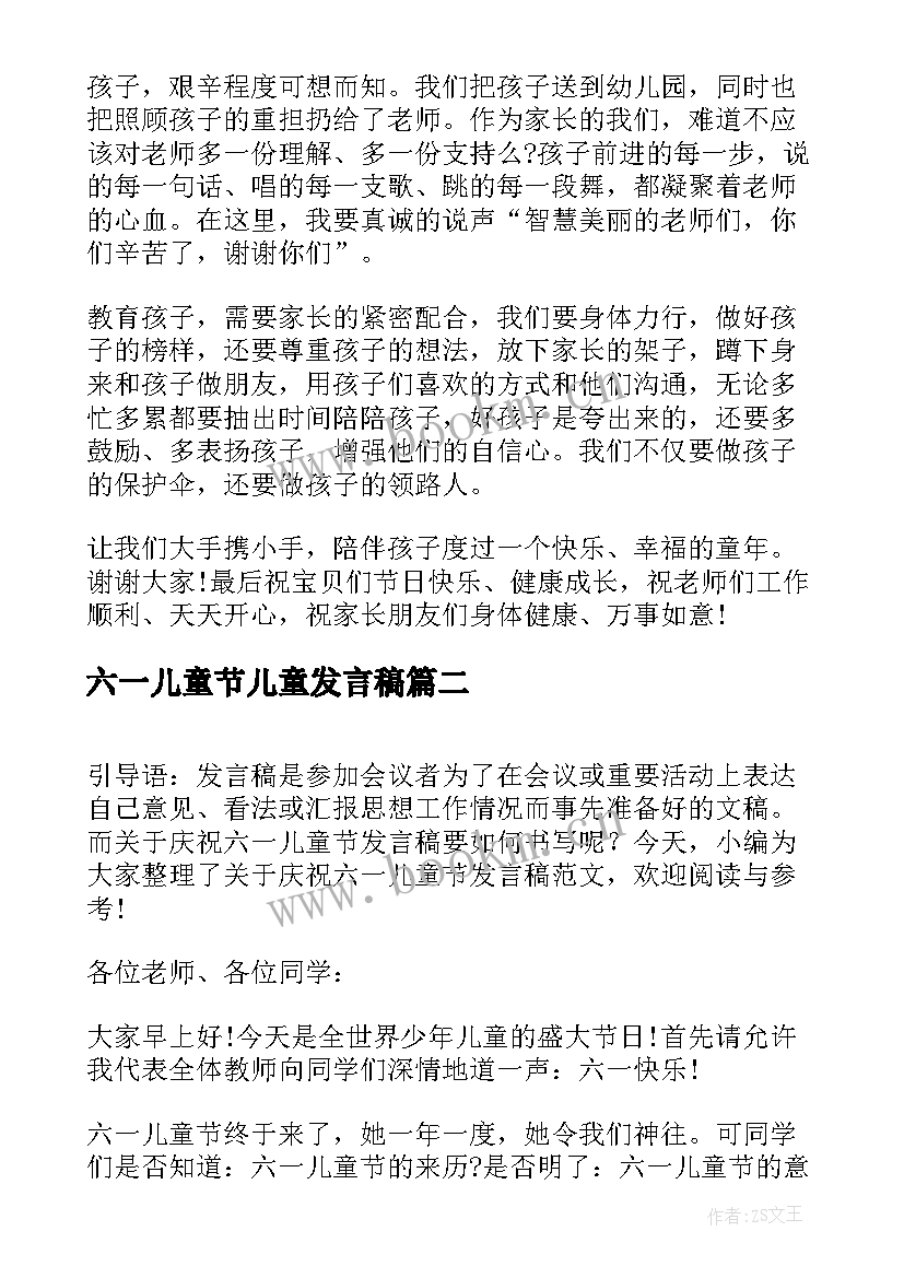 六一儿童节儿童发言稿 庆祝六一儿童节发言稿(优质6篇)