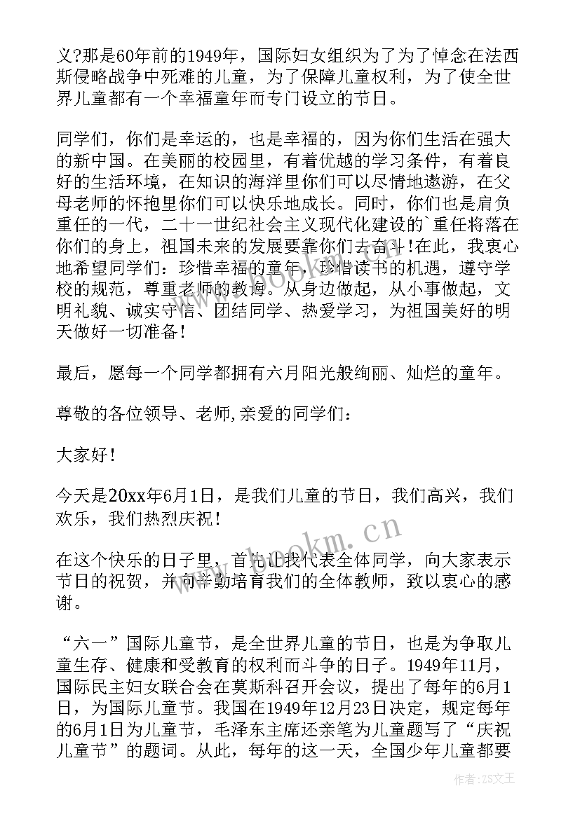 六一儿童节儿童发言稿 庆祝六一儿童节发言稿(优质6篇)