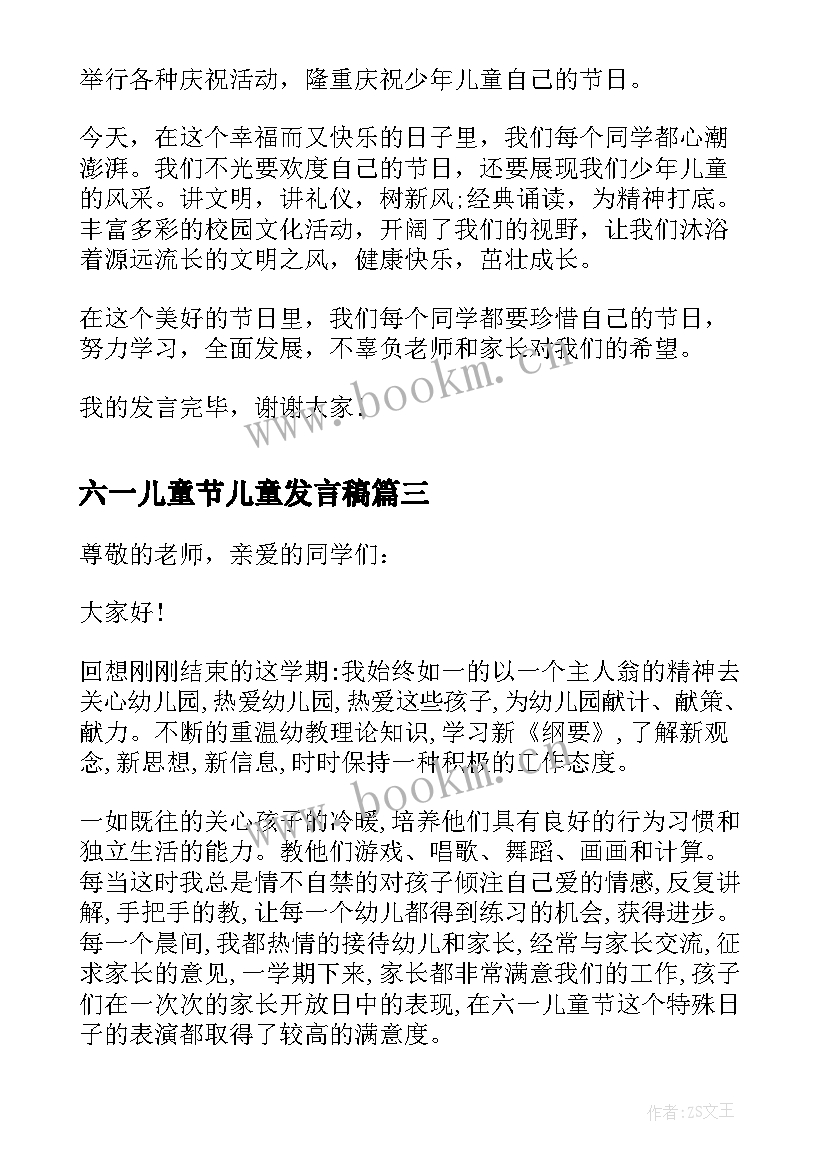 六一儿童节儿童发言稿 庆祝六一儿童节发言稿(优质6篇)