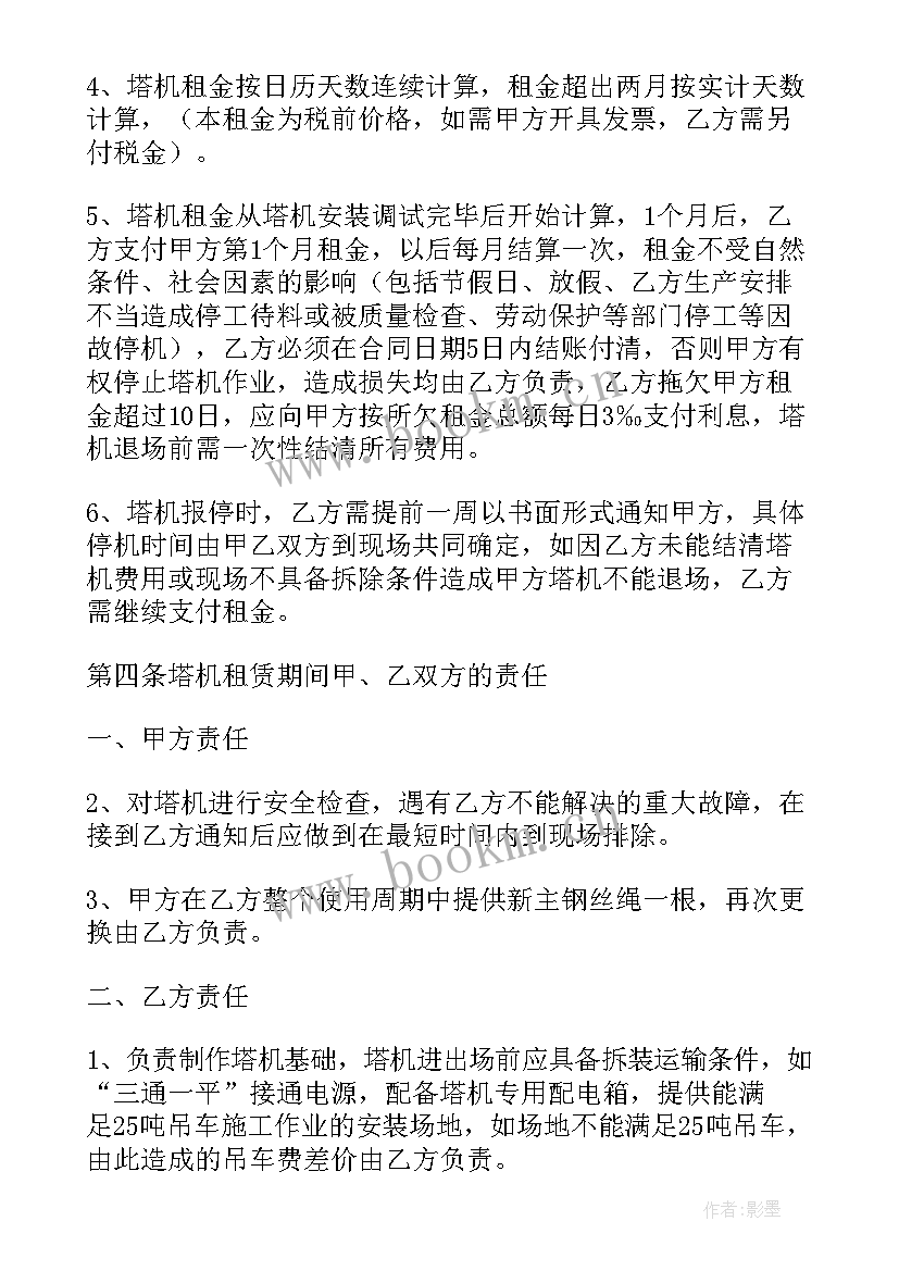 最新建筑起重机械设备出租合同 建筑起重机械设备租赁合同(大全5篇)