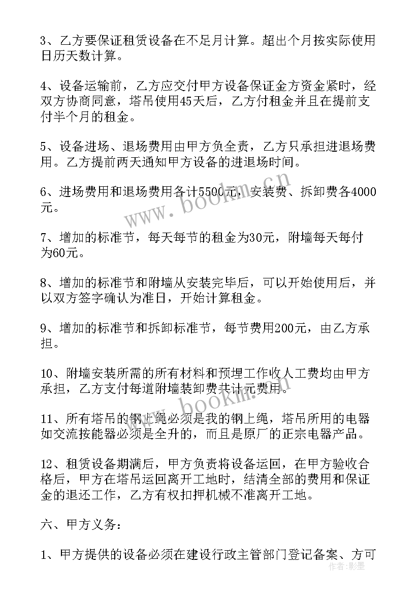 最新建筑起重机械设备出租合同 建筑起重机械设备租赁合同(大全5篇)