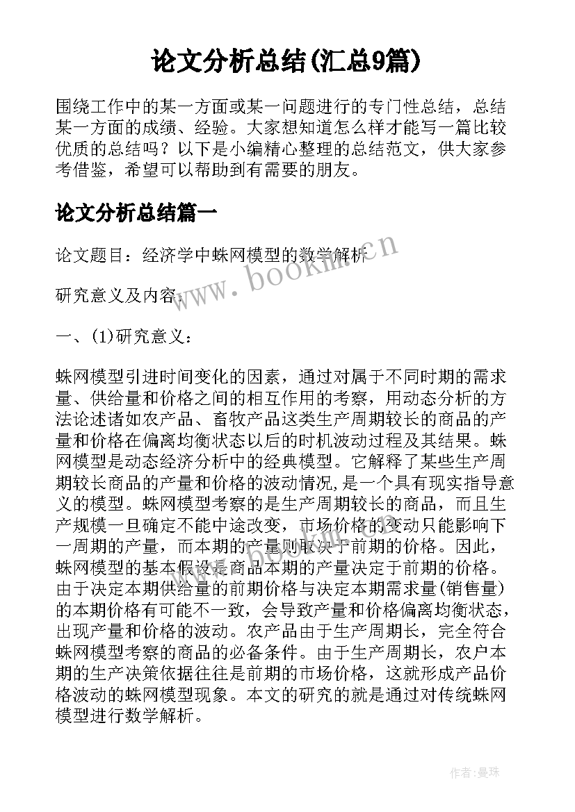 论文分析总结(汇总9篇)