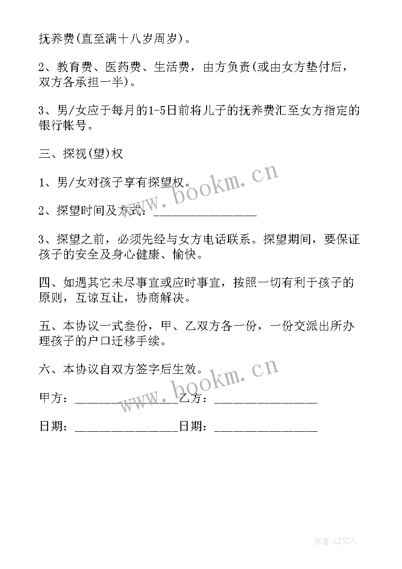 最新离婚判决孩子抚养权变更协议书 离婚变更抚养权协议书(模板5篇)