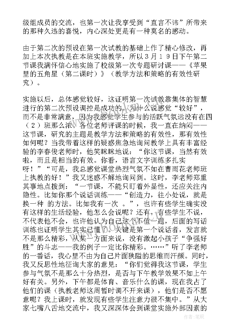 苹果中的五角星教学反思 苹果里五角星教学反思(优秀5篇)