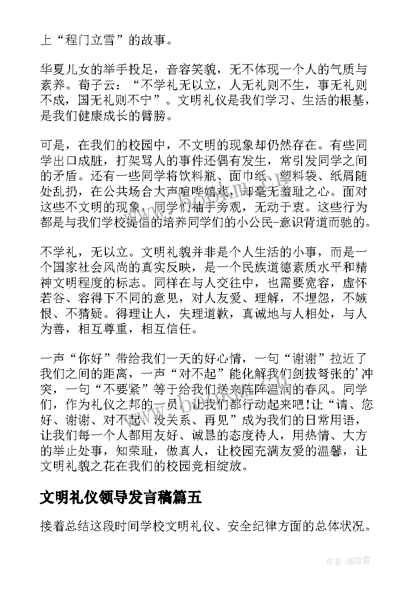 文明礼仪领导发言稿(实用9篇)