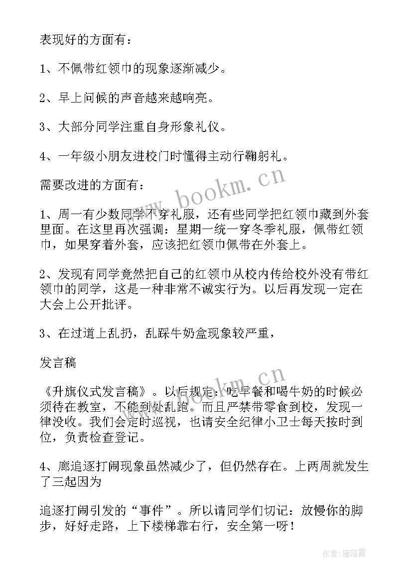 文明礼仪领导发言稿(实用9篇)