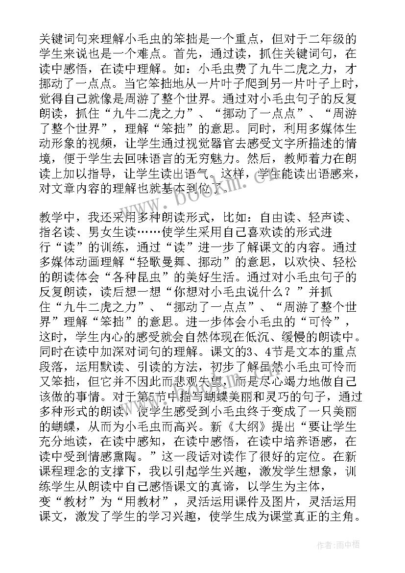 草原第二课时教学反思 空气第二课时的教学反思(汇总7篇)