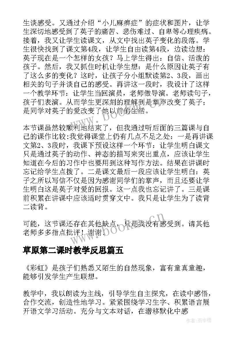 草原第二课时教学反思 空气第二课时的教学反思(汇总7篇)