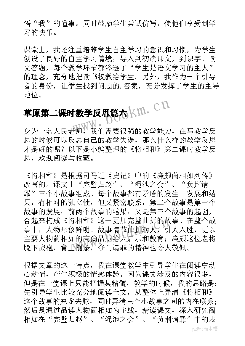 草原第二课时教学反思 空气第二课时的教学反思(汇总7篇)