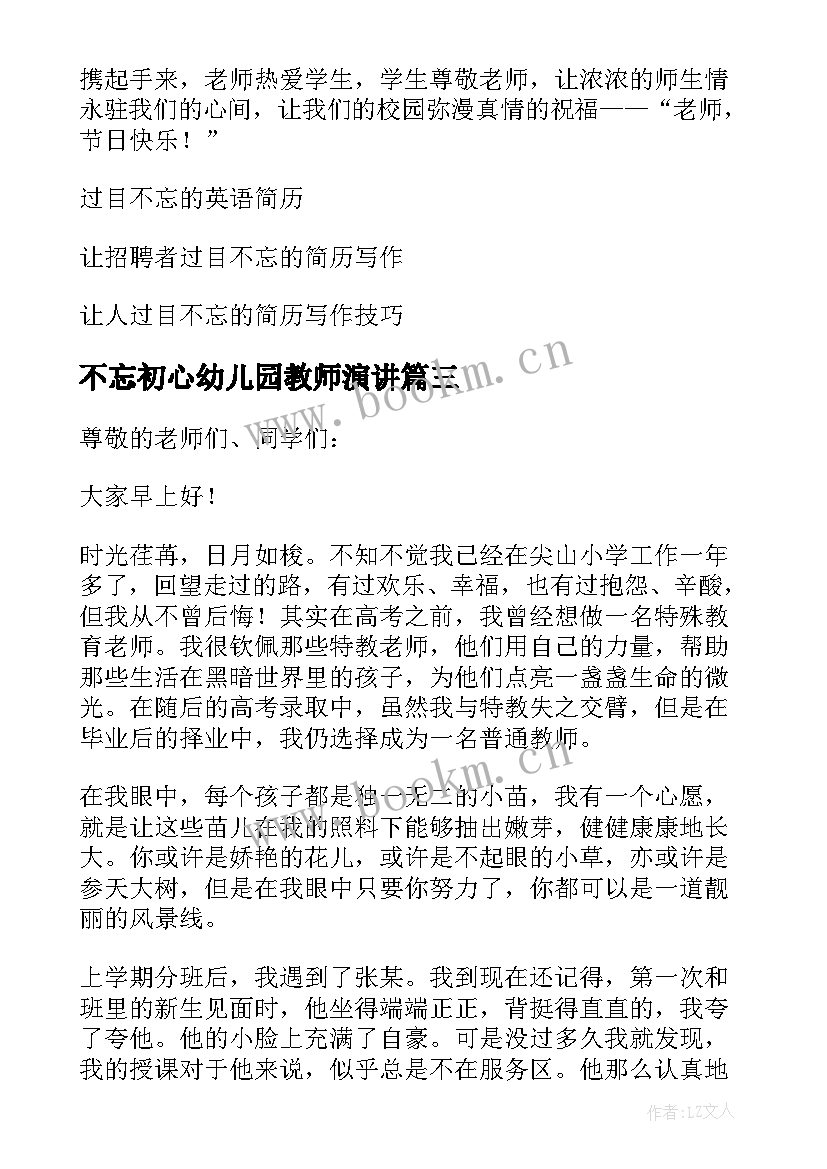 2023年不忘初心幼儿园教师演讲 教师不忘初心演讲稿(通用5篇)