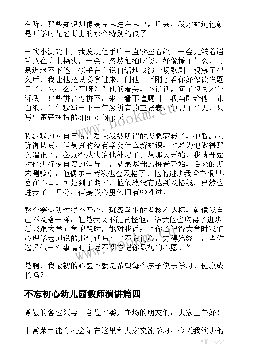 2023年不忘初心幼儿园教师演讲 教师不忘初心演讲稿(通用5篇)