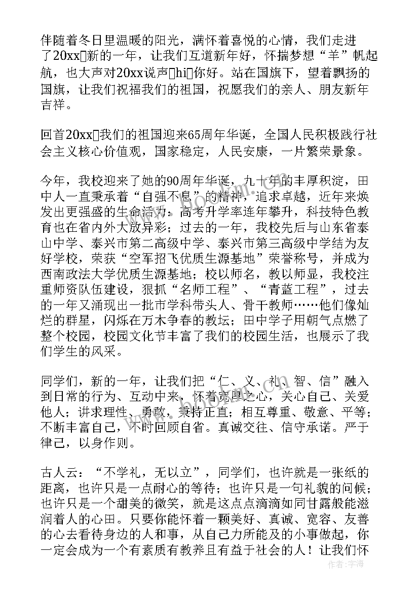 2023年教师新接手班级发言稿 元旦教师发言稿(模板5篇)