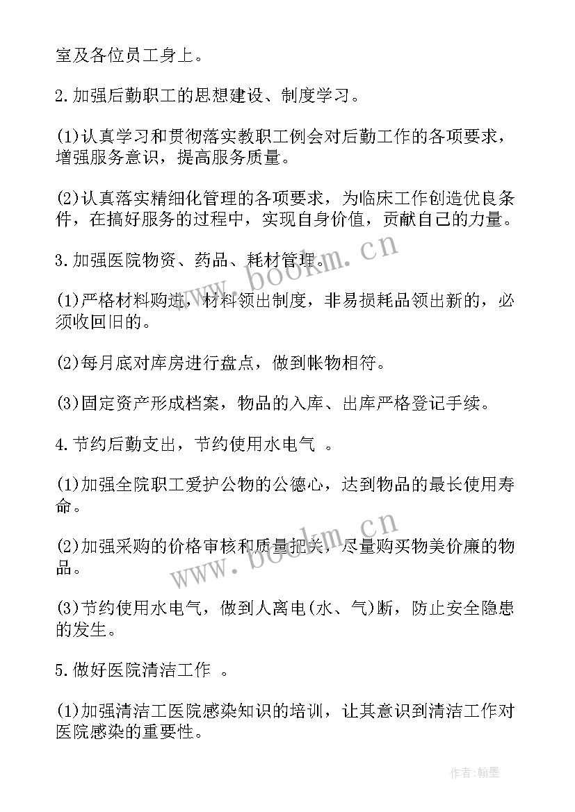 2023年医院总务科工作计划(汇总8篇)