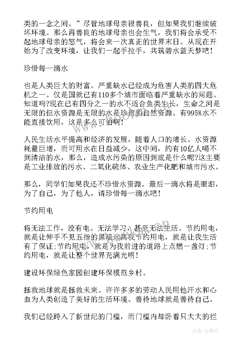 最新碧水蓝天口号 大手拉小手共筑碧水蓝天演讲稿(优秀5篇)