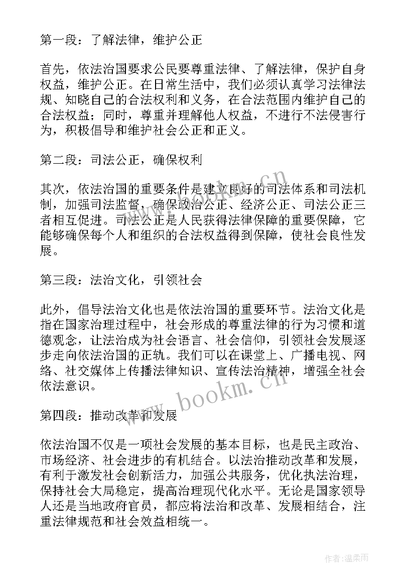 依法治国的开端 依法治国演讲稿(精选5篇)