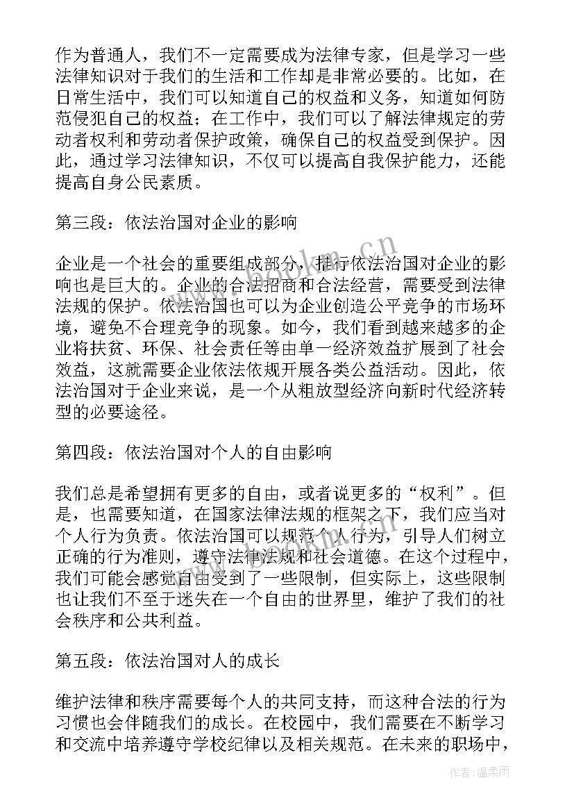 依法治国的开端 依法治国演讲稿(精选5篇)