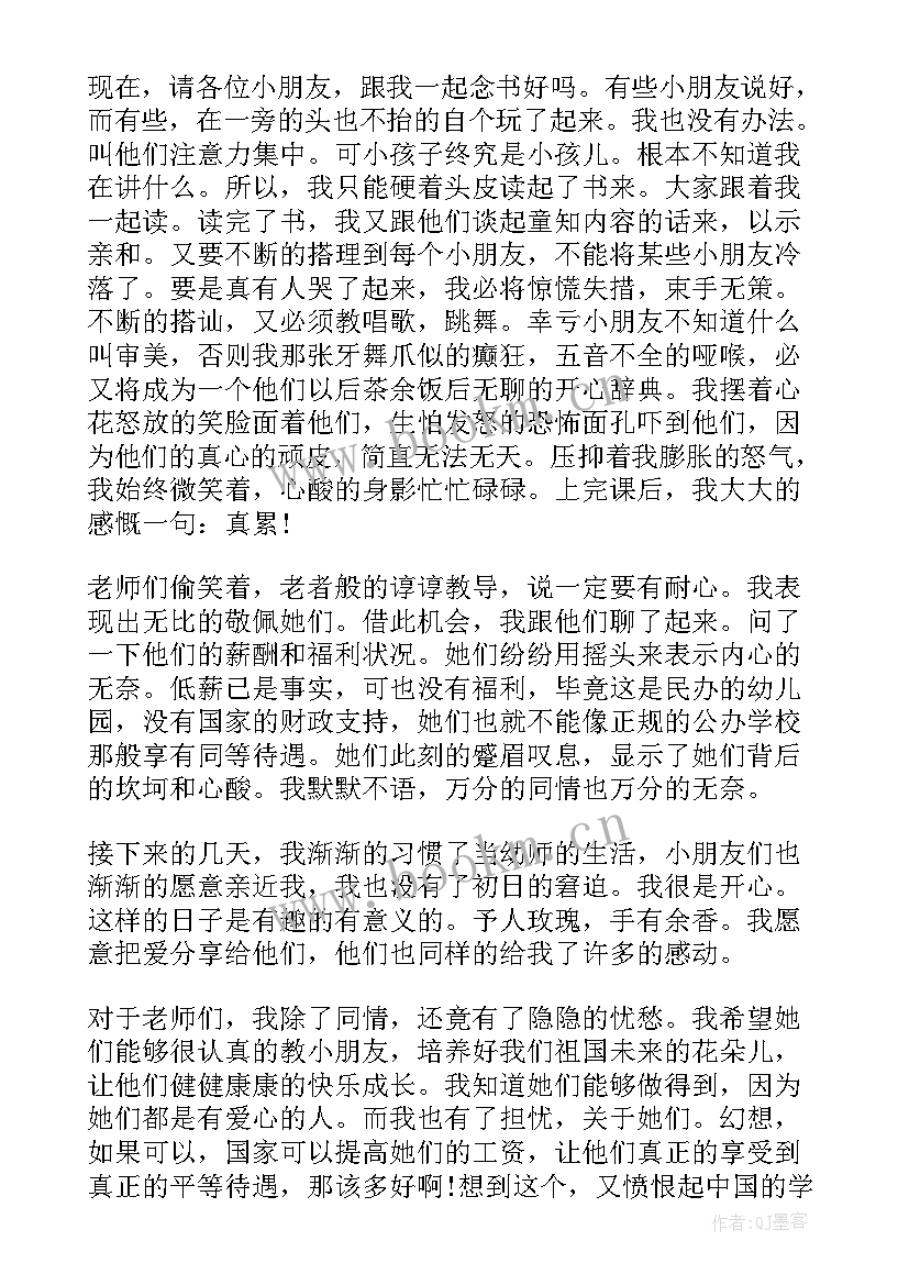 最新幼儿园社会实践报告摘要(精选8篇)