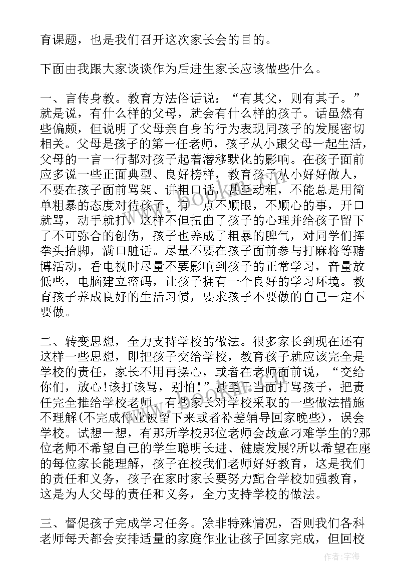 最新差生家长意见 差生家长会发言稿(通用5篇)