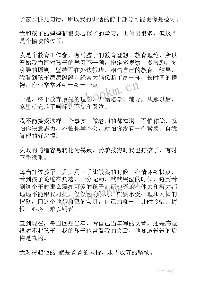 最新差生家长意见 差生家长会发言稿(通用5篇)