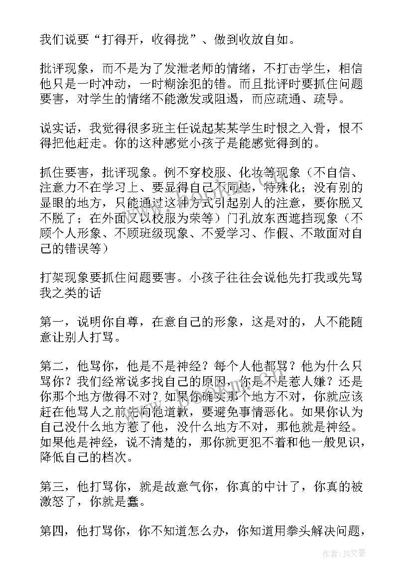 最新班主任代表发言主持词 班主任培训代表发言稿(通用7篇)