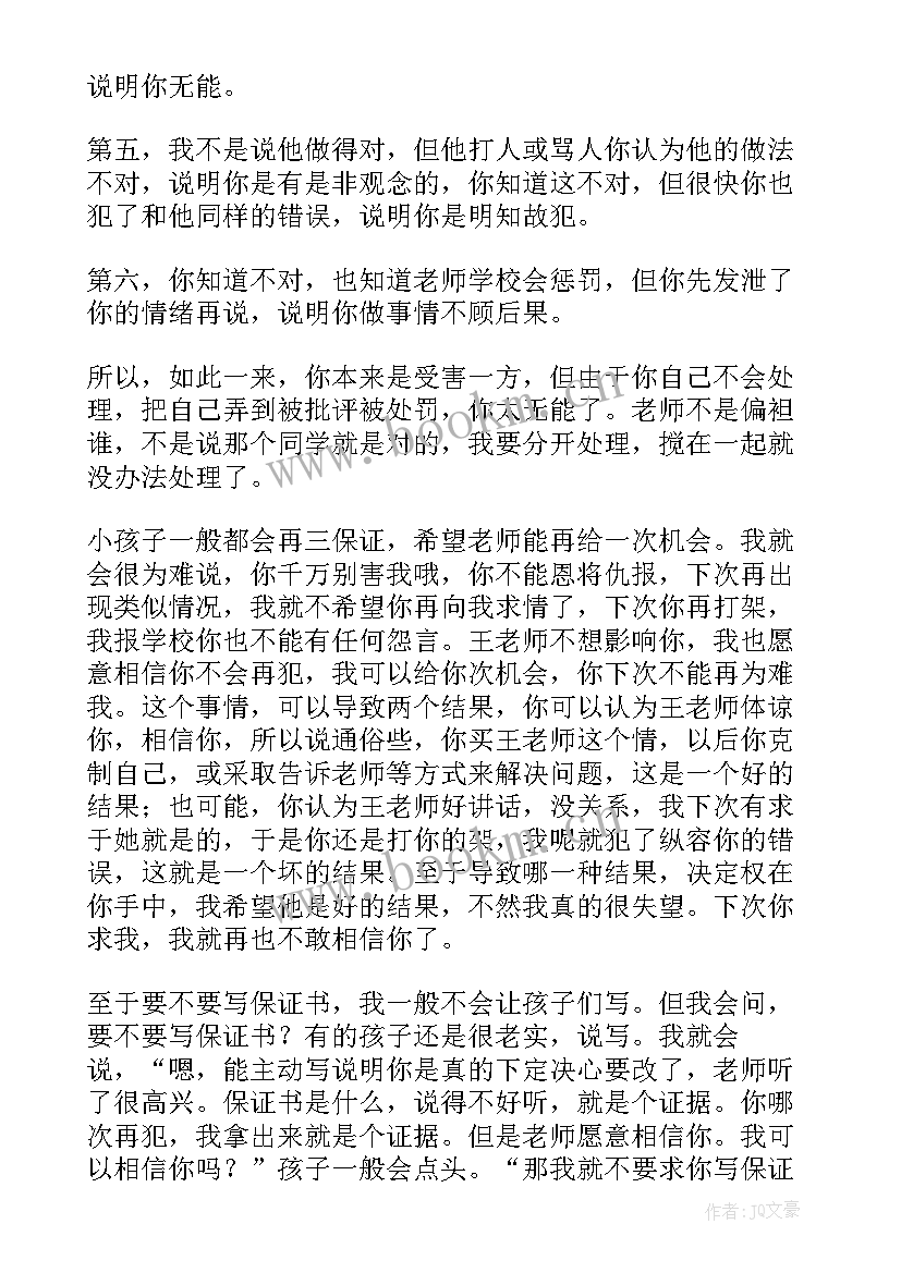 最新班主任代表发言主持词 班主任培训代表发言稿(通用7篇)