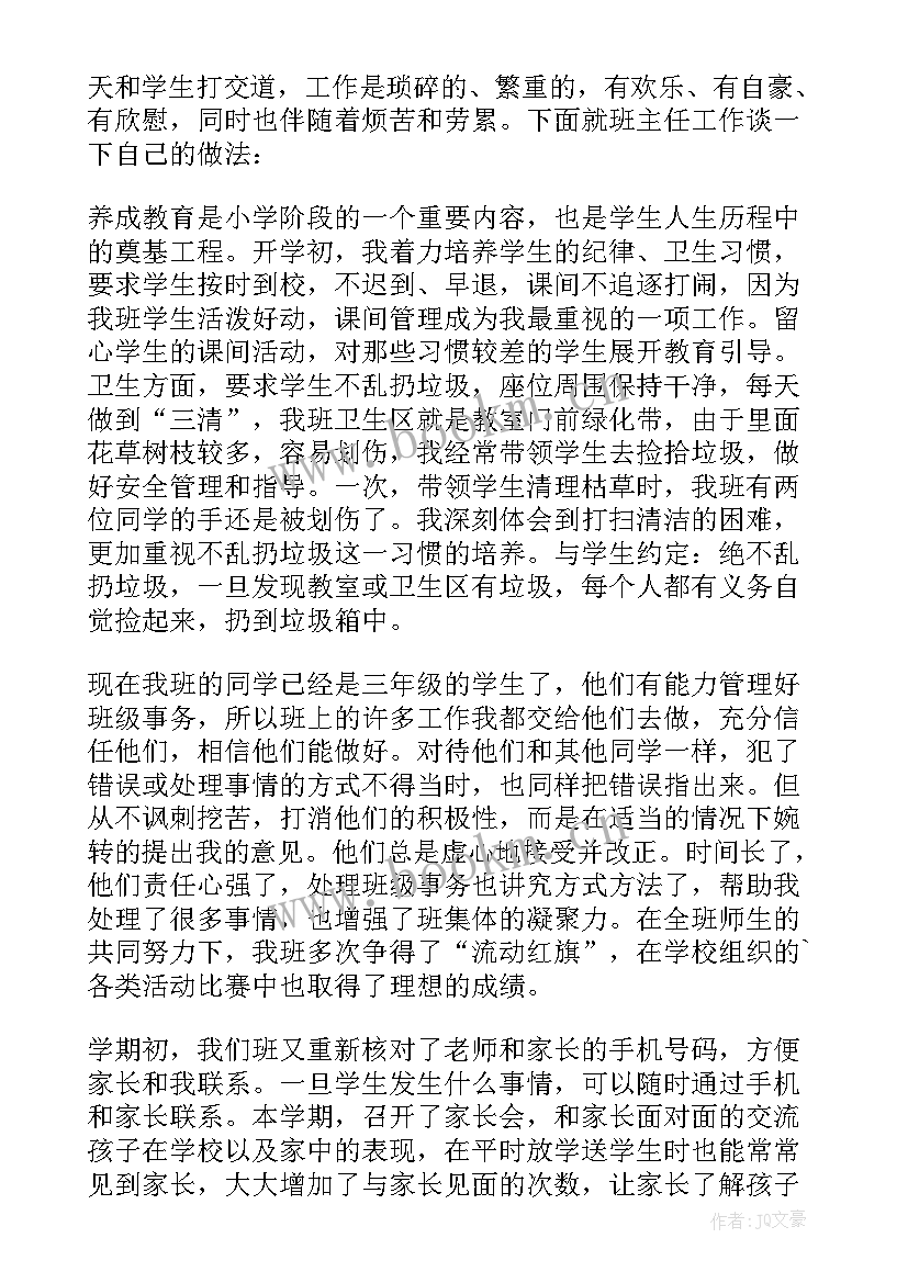 最新班主任代表发言主持词 班主任培训代表发言稿(通用7篇)