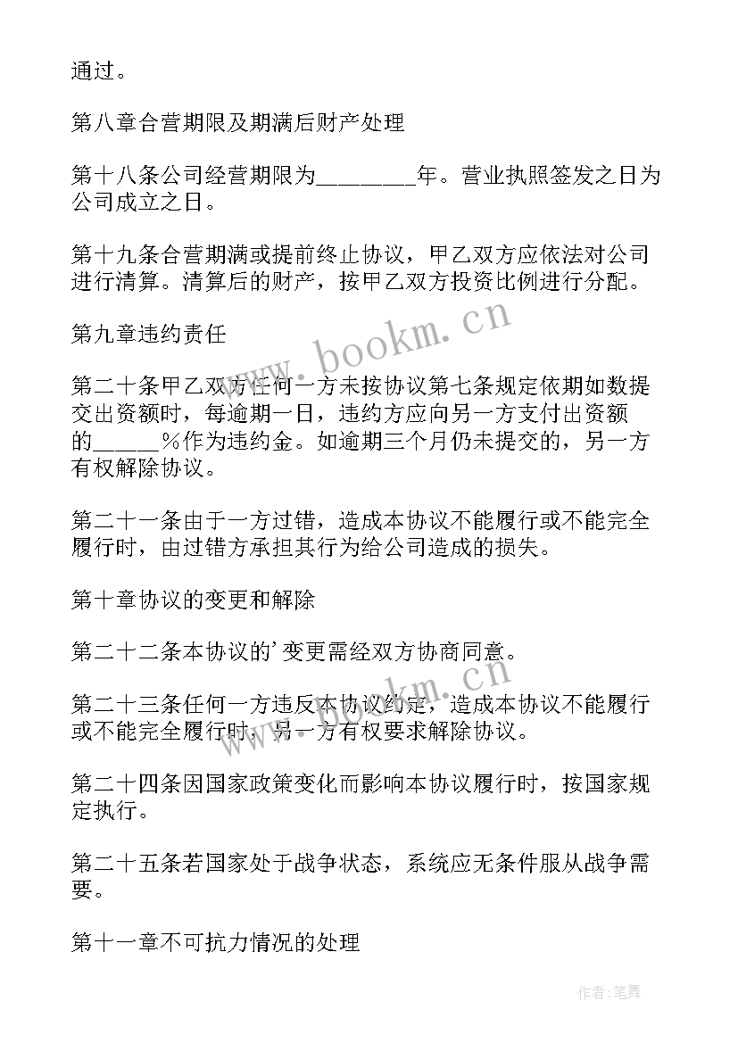 合作设立有限公司协议书(模板5篇)